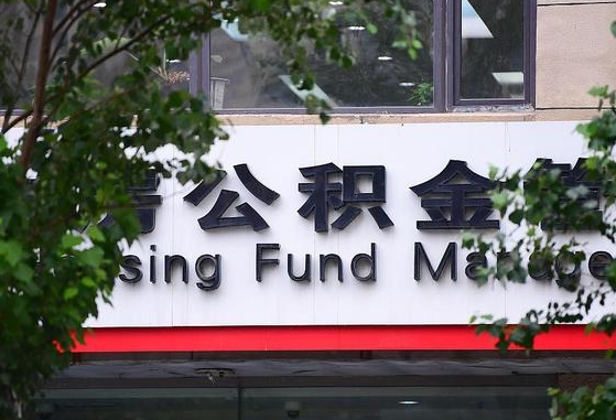 北京公积金有3万可以贷多少-涟源公积金代办平台
